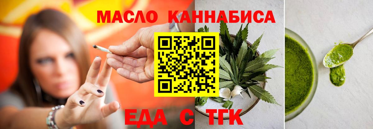 Еда ТГК марихуана Алушта