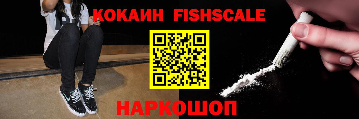 COCAIN Columbia  КОКАИН FishScale  Алушта  Вход с VPN 