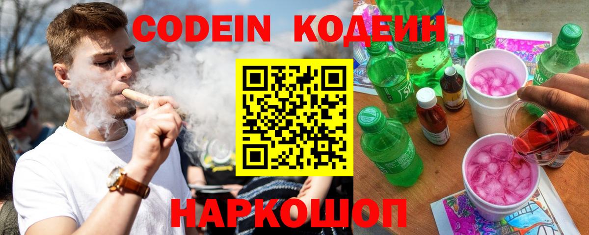Алушта  Кодеиновый сироп Lean напиток Lean (лин)  Вход с VPN 