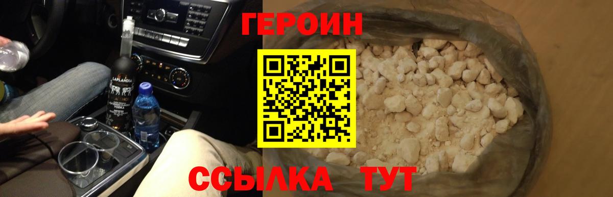 ГЕРОИН Heroin Алушта