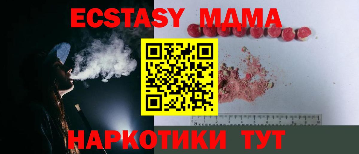 MDMA кристаллы  Вход с VPN  Алушта  MDMA Molly 