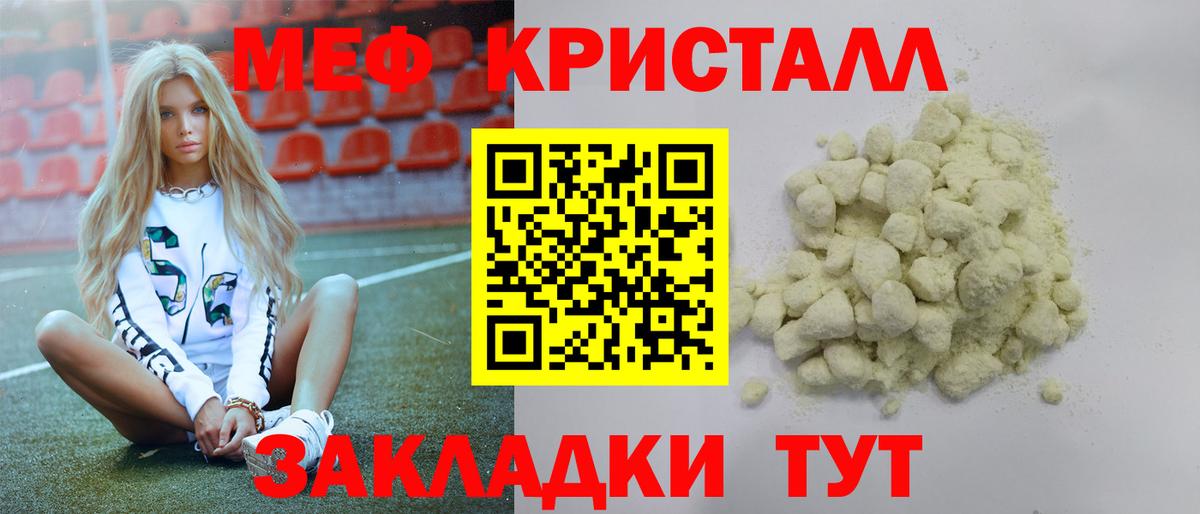 МЕФ кристаллы Алушта