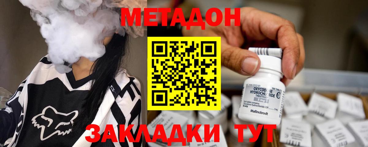 Метадон methadone Алушта